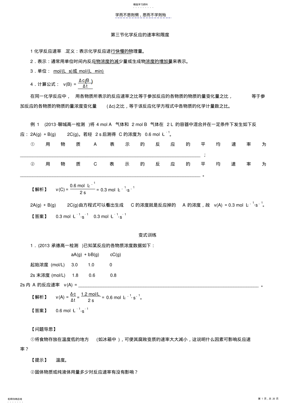 2022年有答案化学反应速率和化学平衡 .pdf_第1页