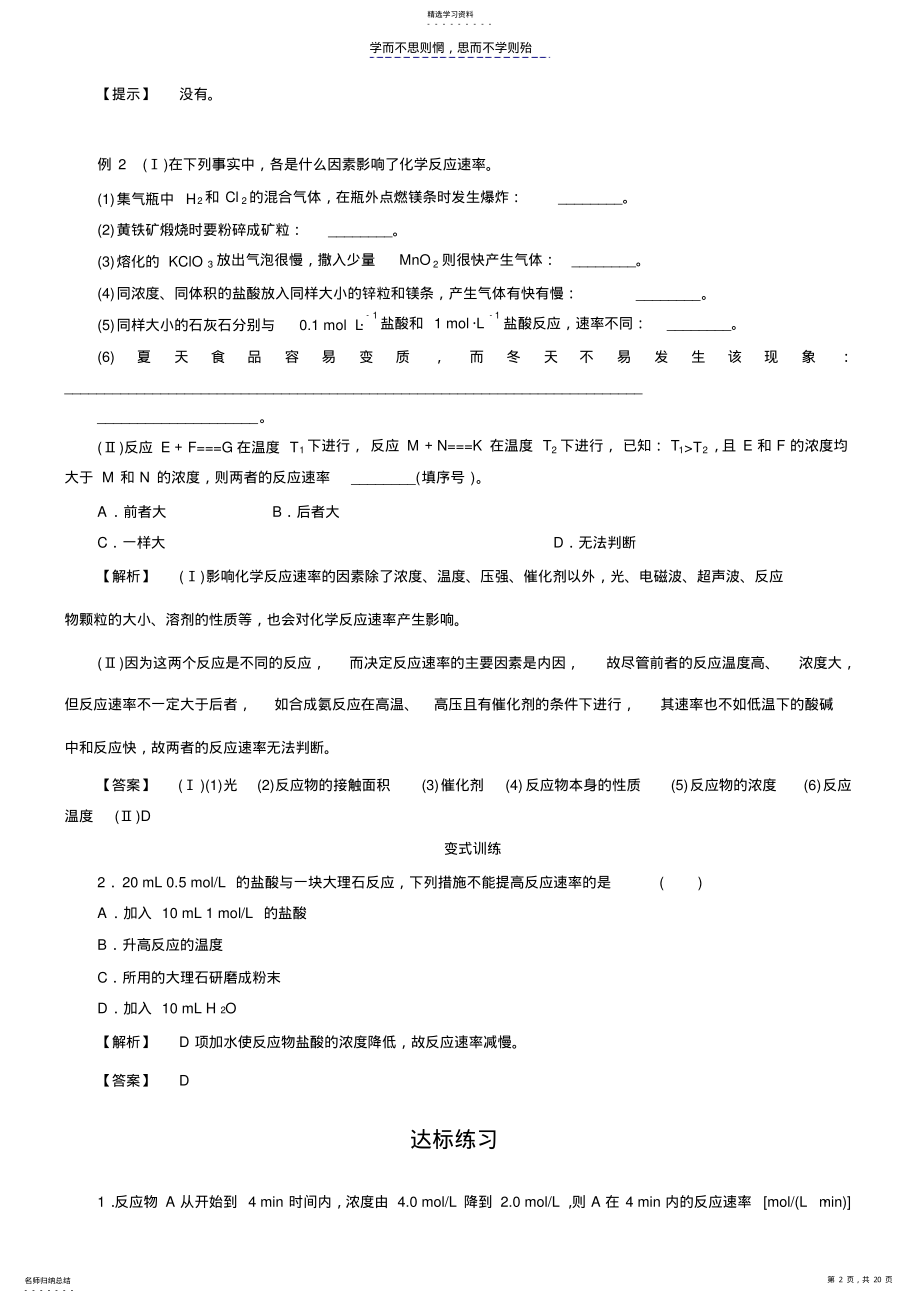 2022年有答案化学反应速率和化学平衡 .pdf_第2页