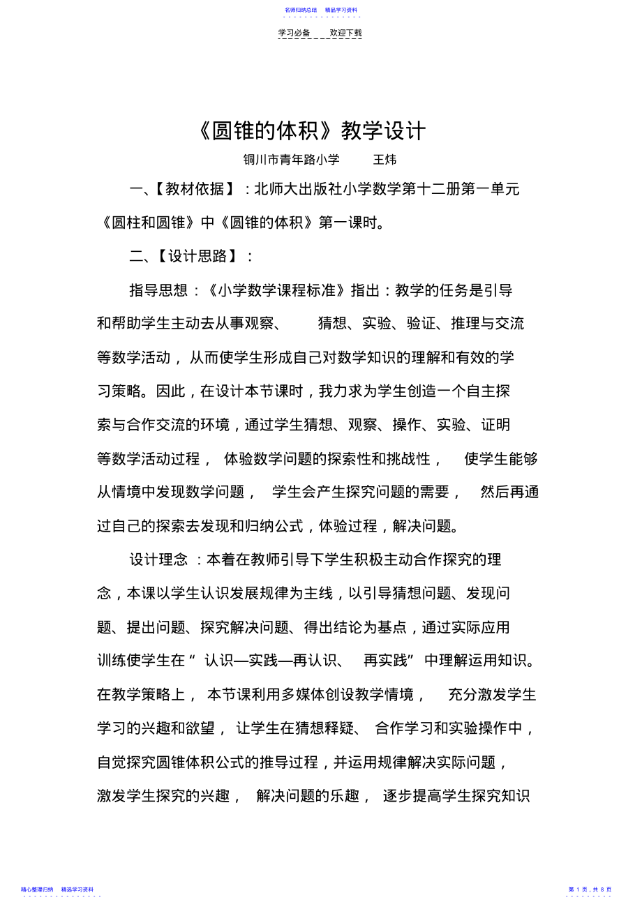 2022年《圆锥的体积》教学设计 3.pdf_第1页