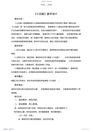 2022年《小白船》教学设计 2.pdf