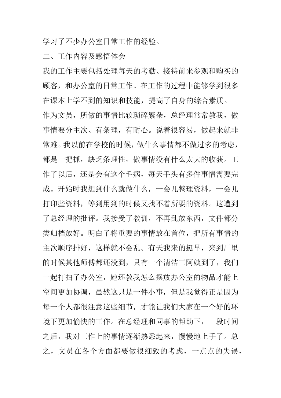 2022大学生文员岗位工作实习报告范文5篇.docx_第2页