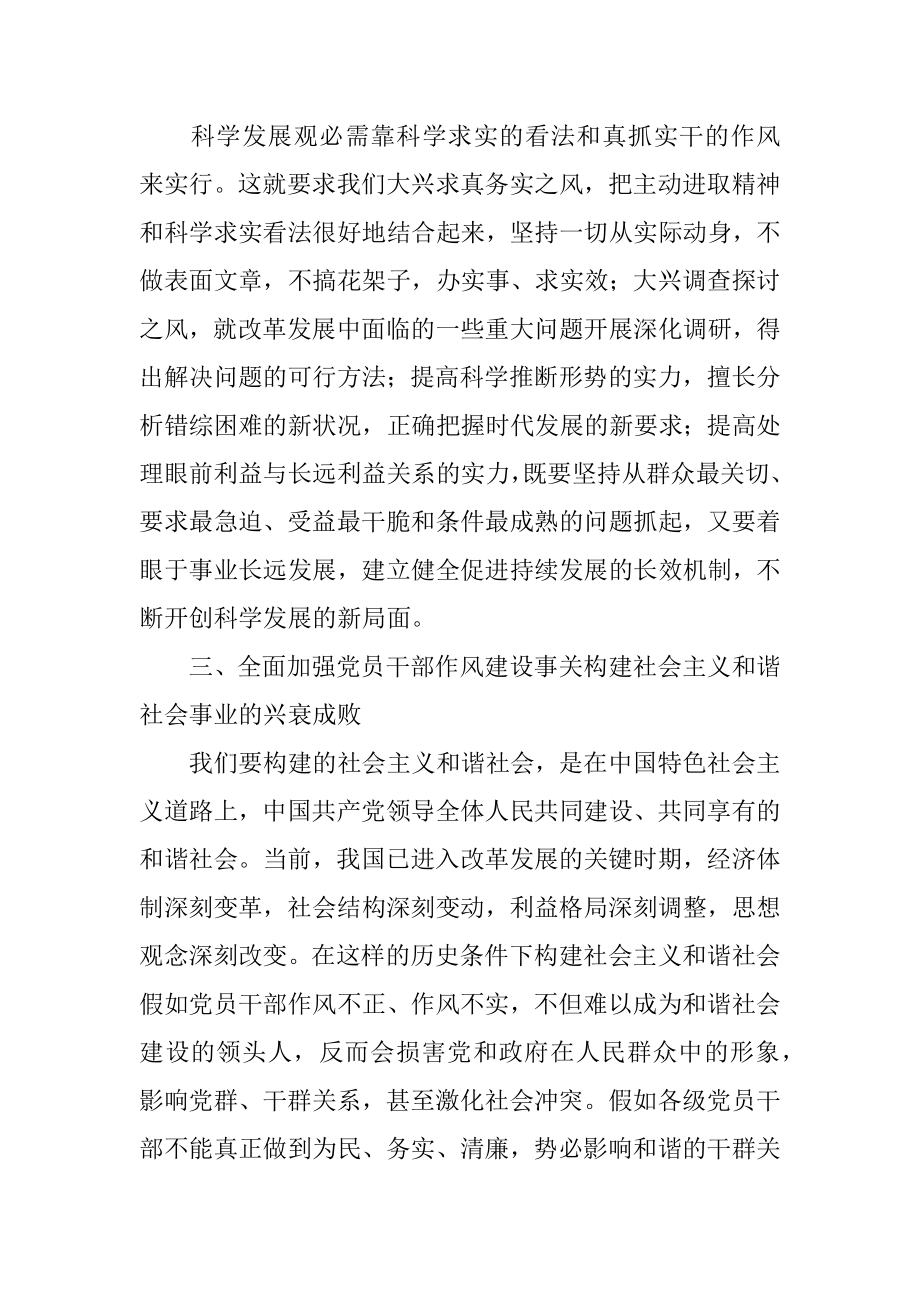 2022年党员干部作风建设教育活动心得体会.docx_第2页