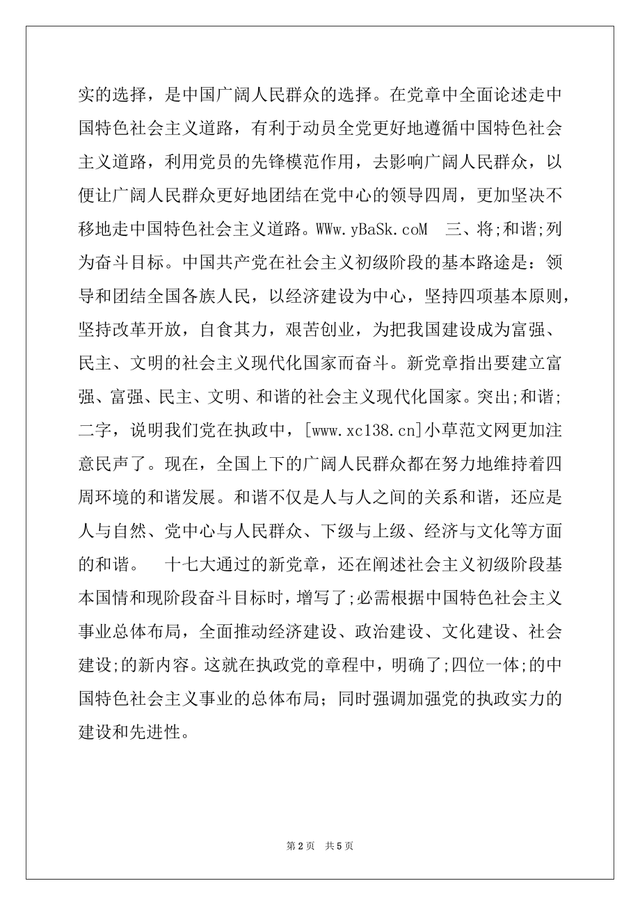 2022年党员科学发展观学习心得.docx_第2页