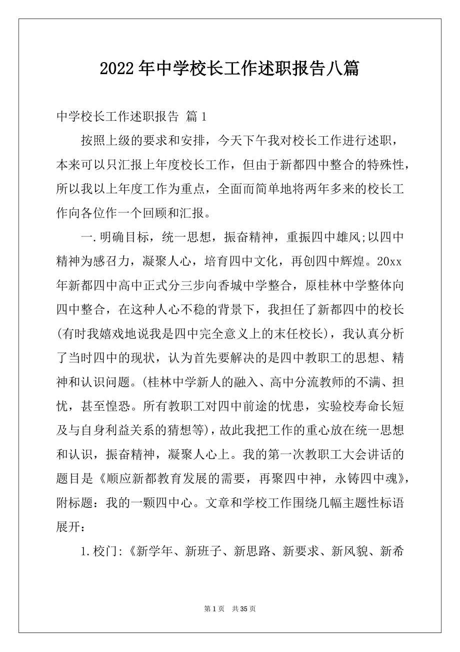 2022年中学校长工作述职报告八篇.docx_第1页