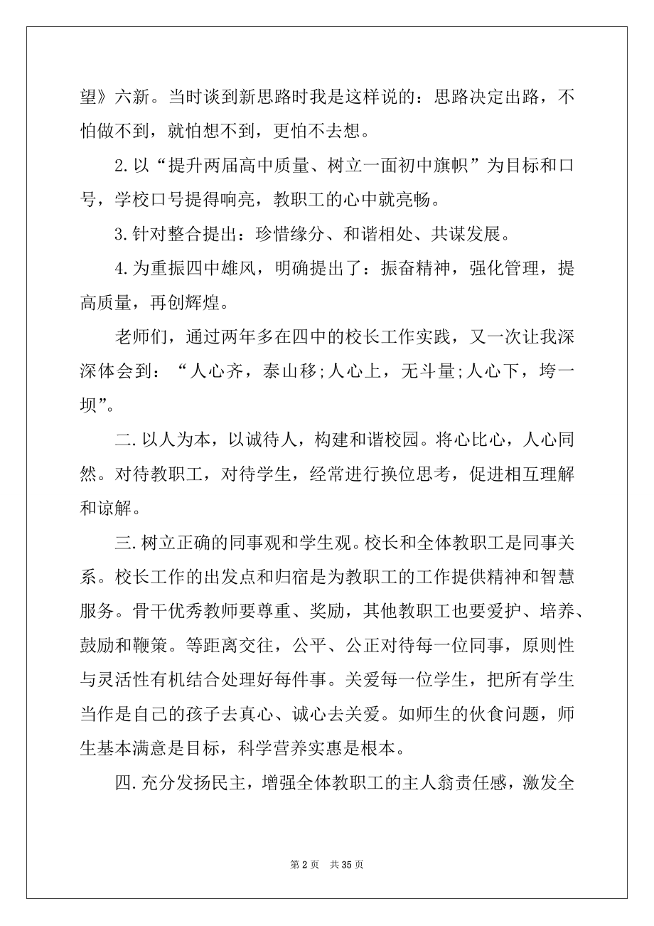 2022年中学校长工作述职报告八篇.docx_第2页