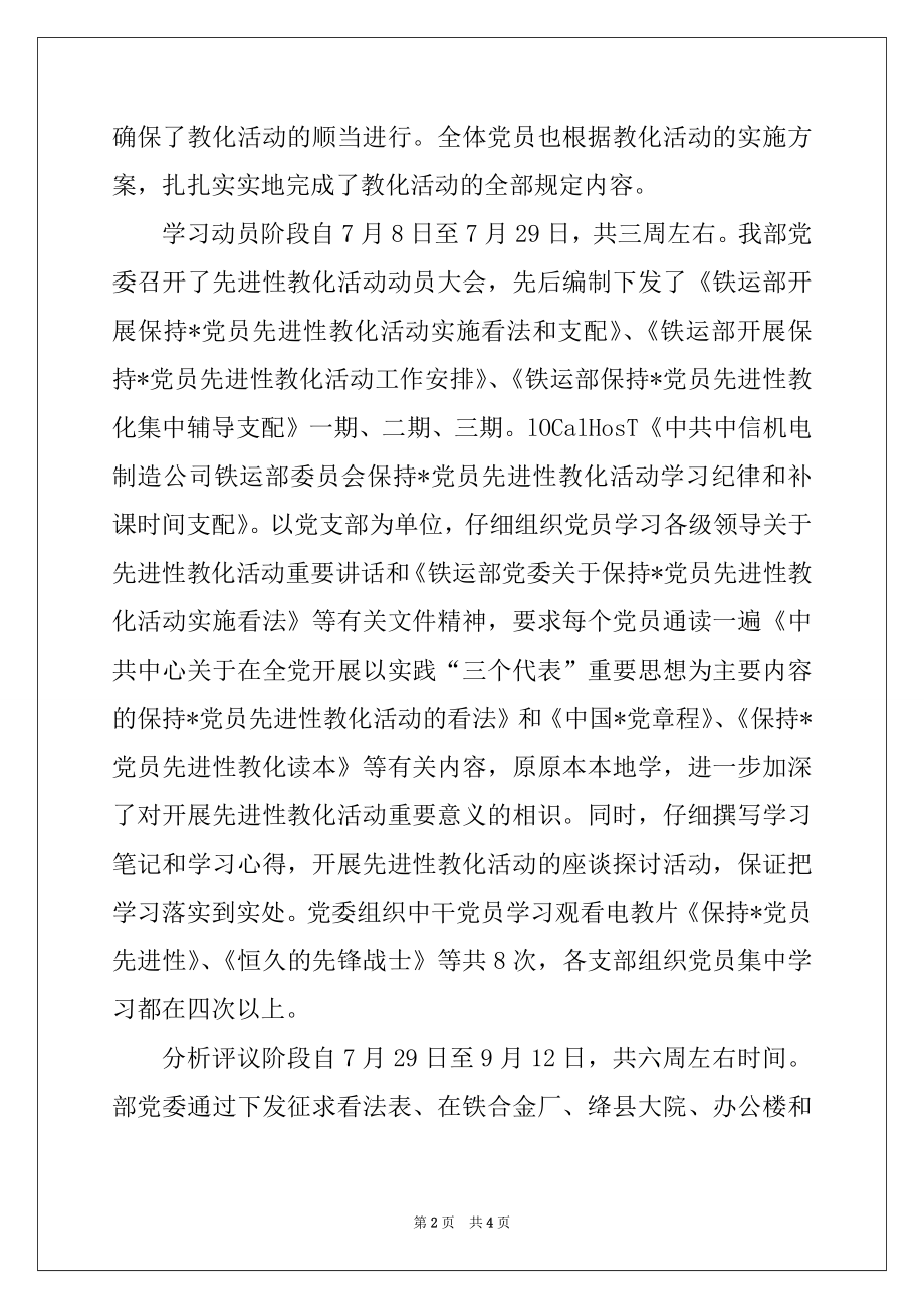 2022年先进性教育总结大会上的讲话.docx_第2页