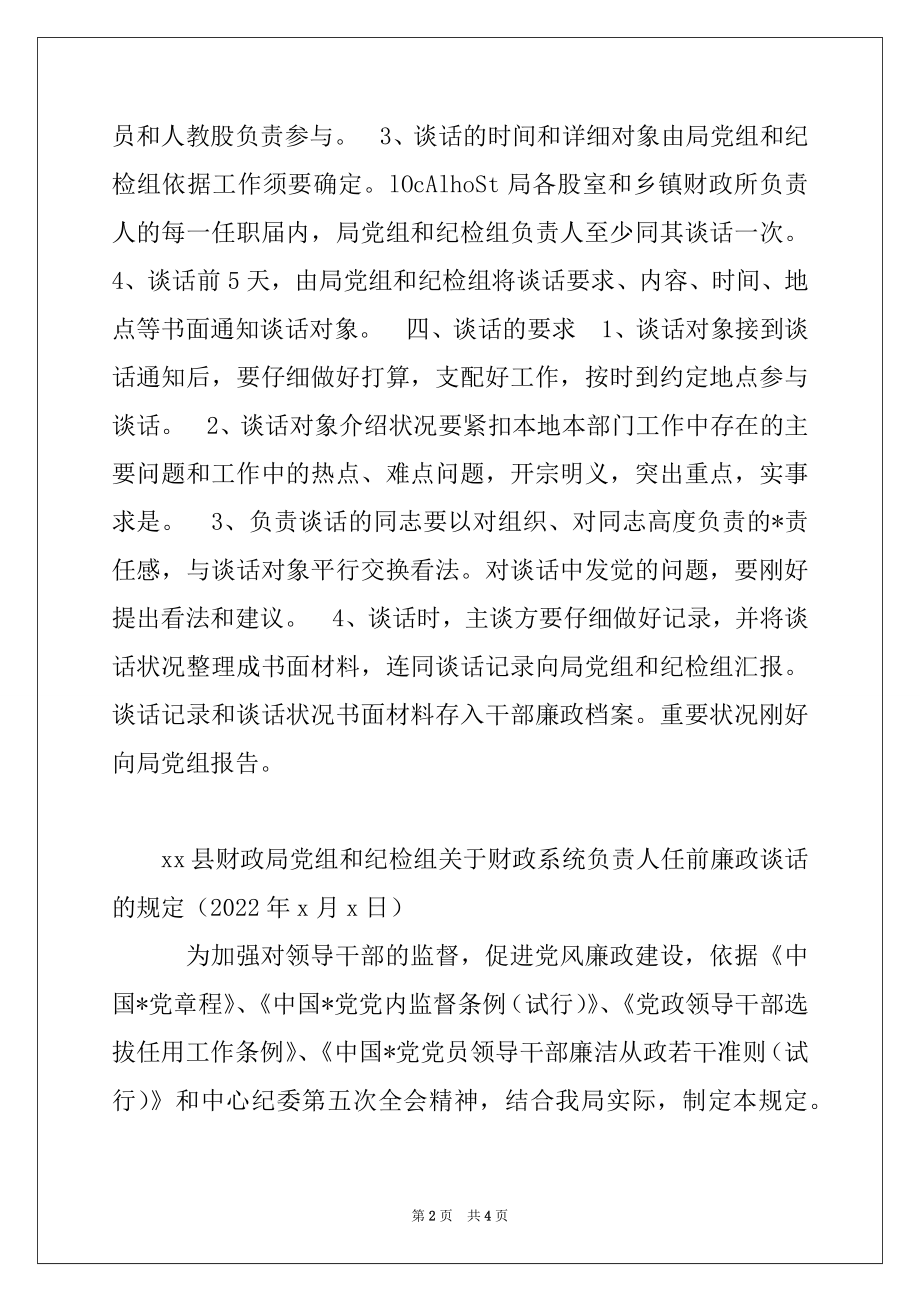 2022年县财政局廉政谈话制度.docx_第2页