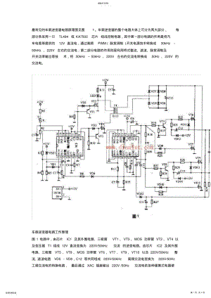 2022年最常见的车载逆变器电路原理图 .pdf