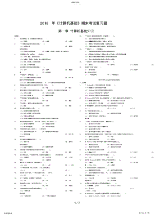 2022年期末考试复习题 .pdf