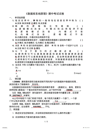 2022年期中考试题答案 .pdf