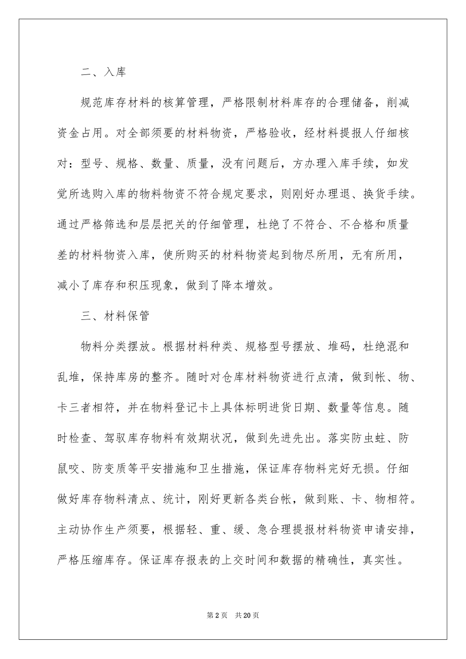 2022年仓管员每月工作总结报告.docx_第2页