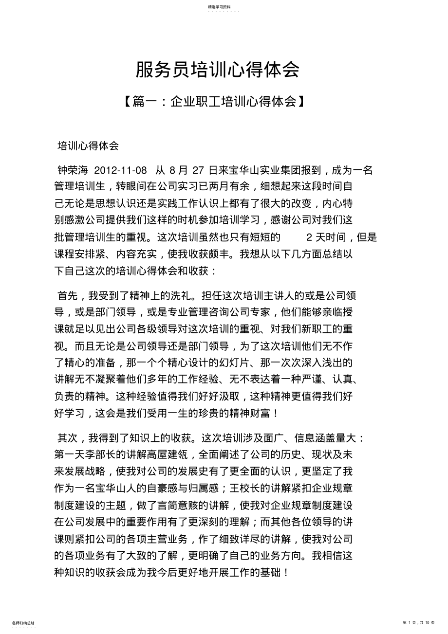 2022年服务员培训心得体会 .pdf_第1页