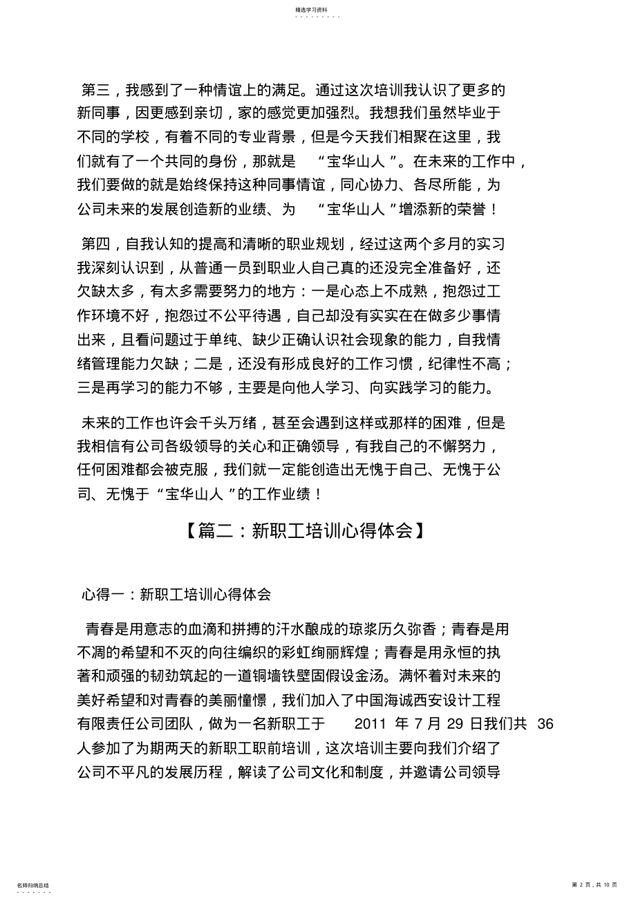 2022年服务员培训心得体会 .pdf_第2页