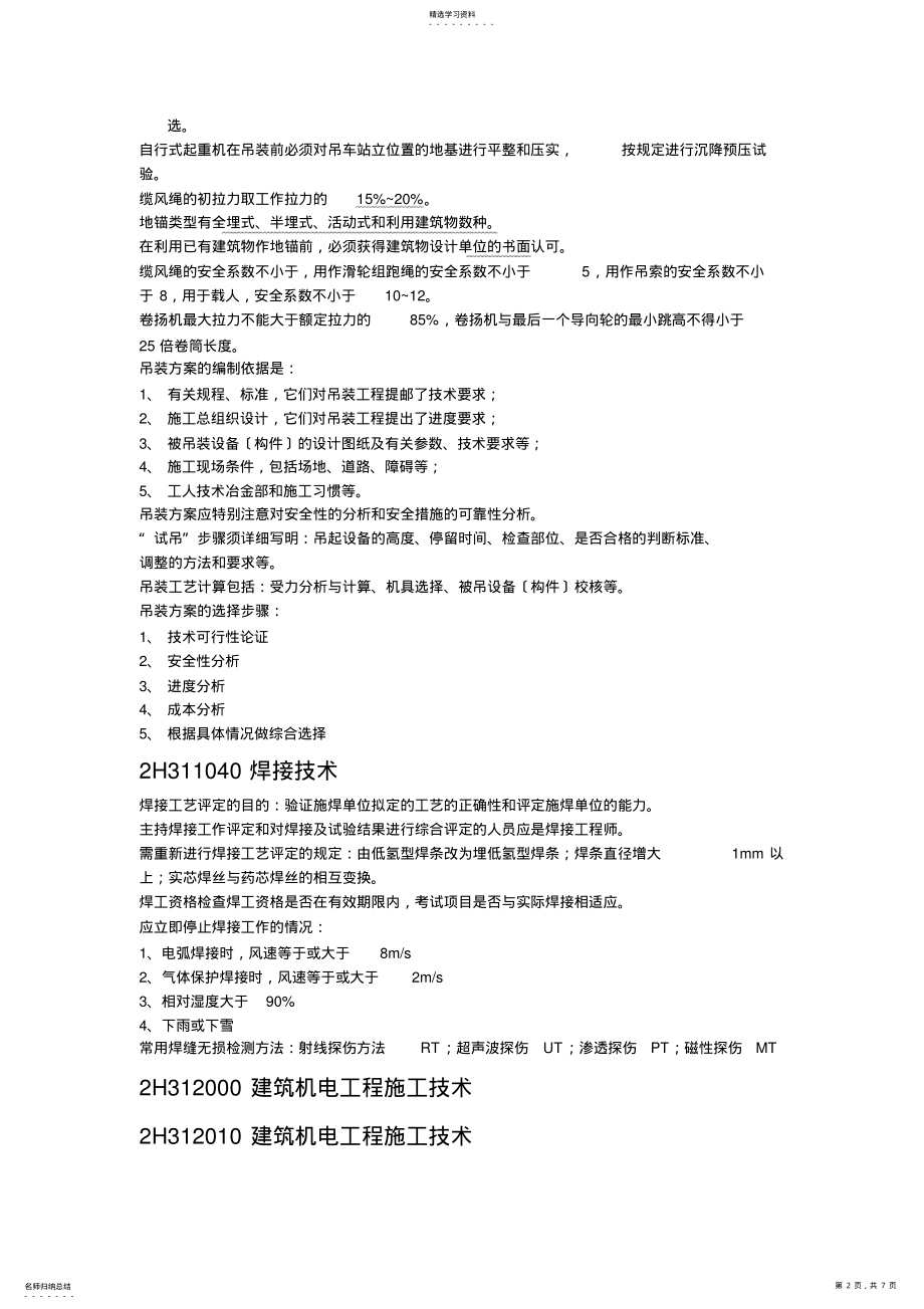 2022年机电工程技术要点 .pdf_第2页