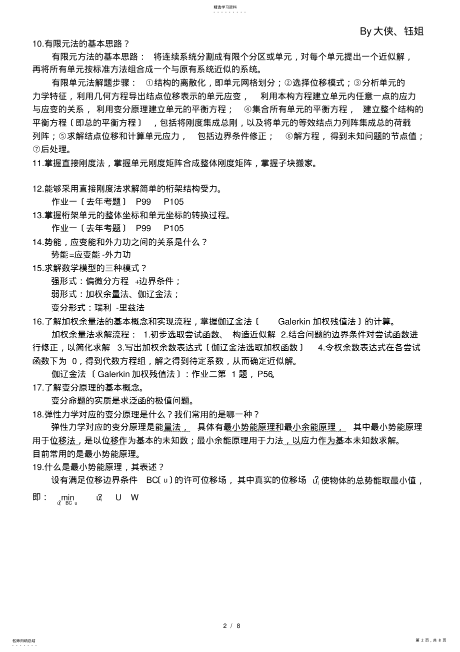 2022年有限元复习大纲 .pdf_第2页