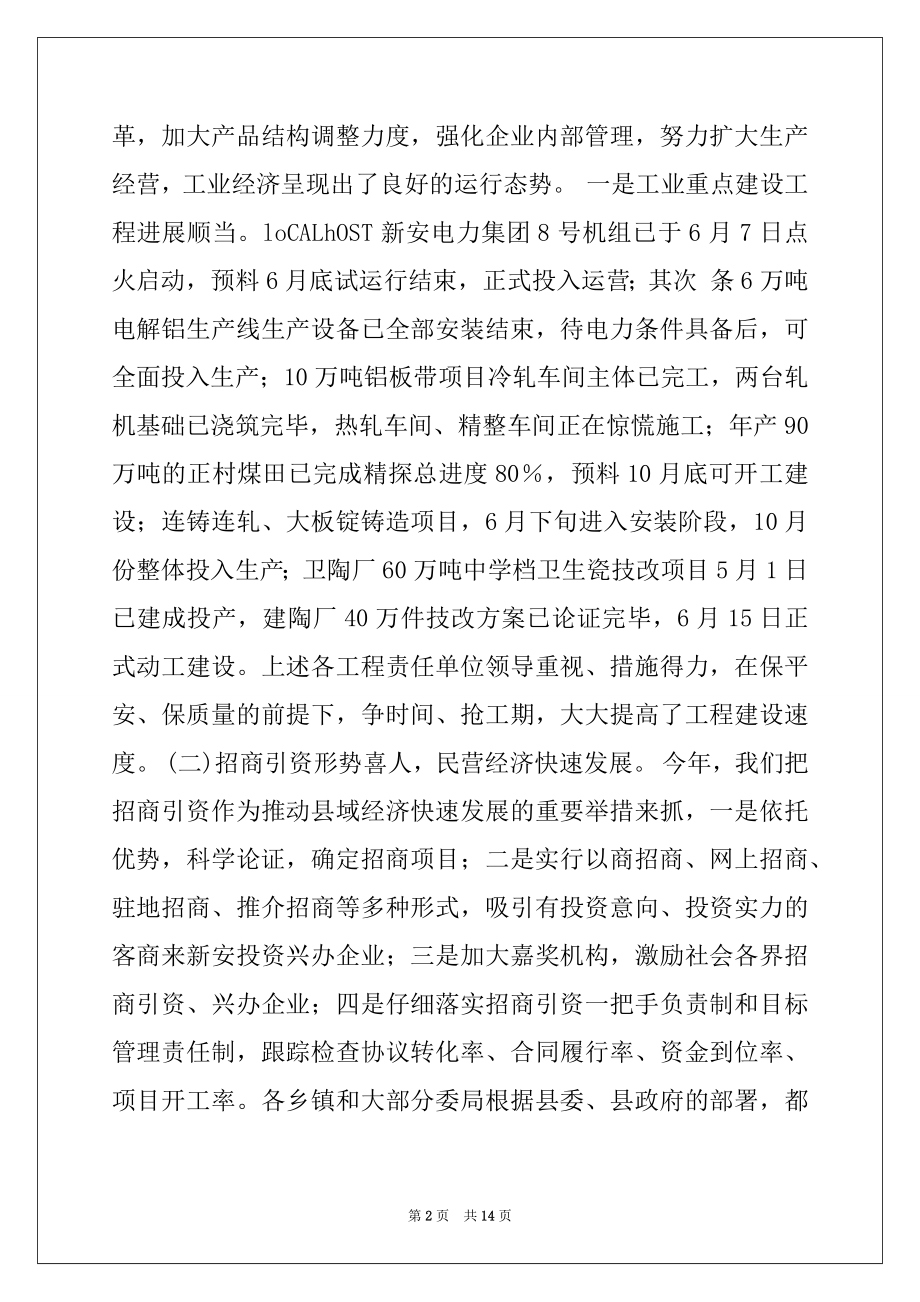 2022年在全县民营经济工作现场会上的讲话例文.docx_第2页