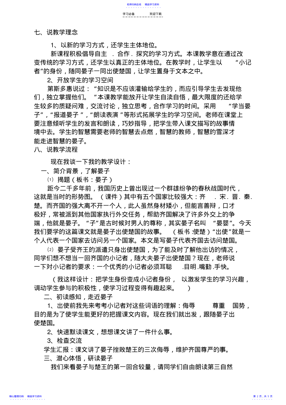 2022年《晏子使楚》说课稿 .pdf_第2页