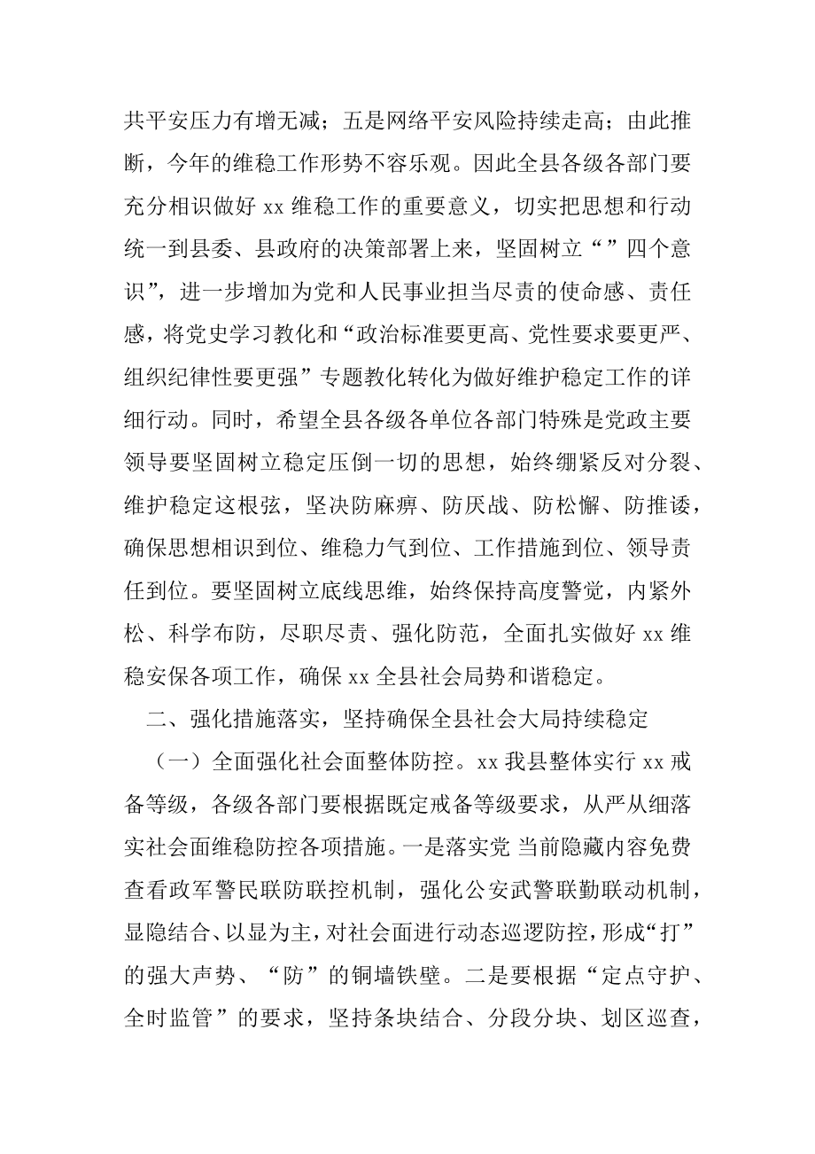 2022在全县维稳工作动员部署会议上的讲话.docx_第2页