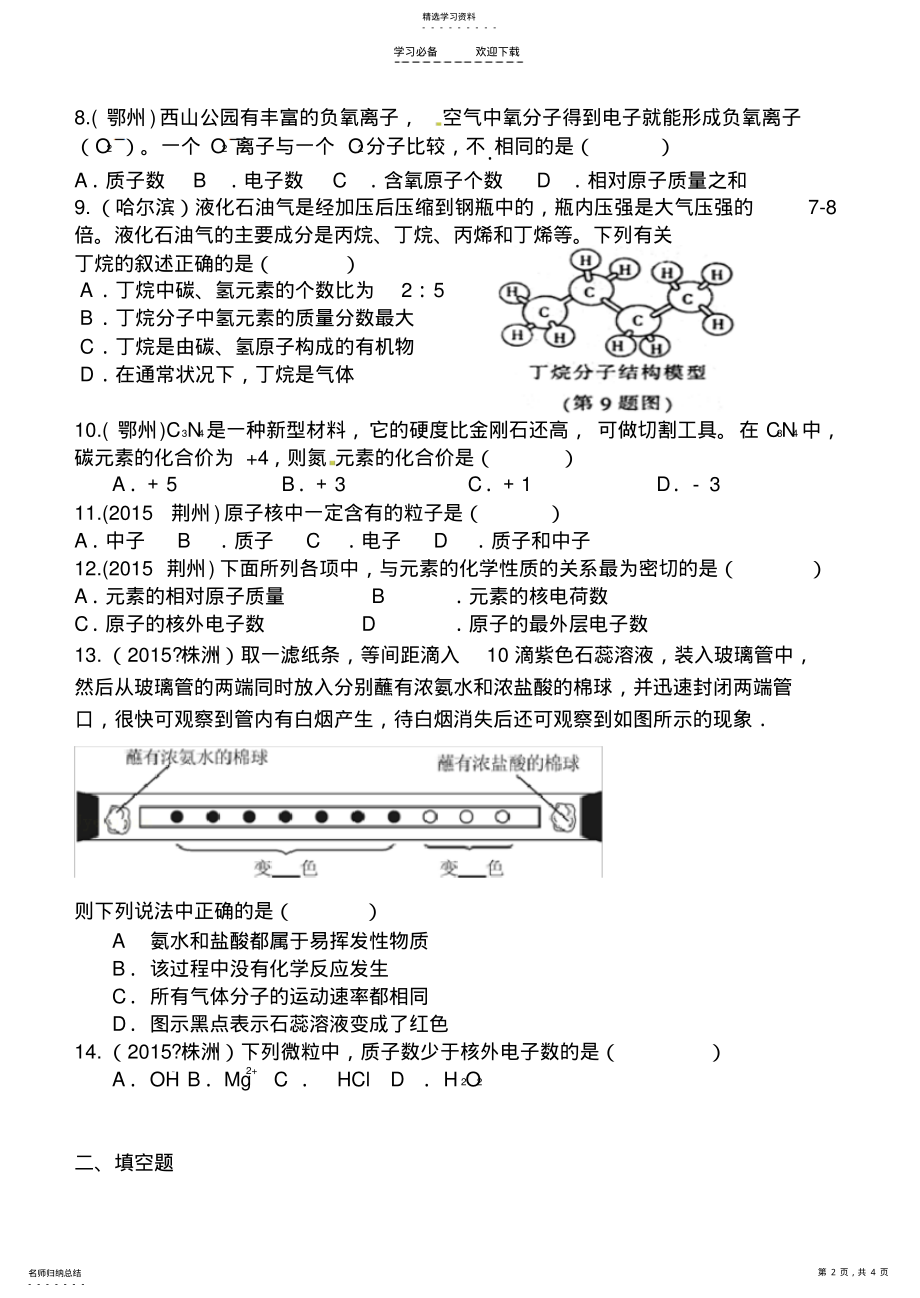 2022年期末专题复习物质构成的奥秘 .pdf_第2页