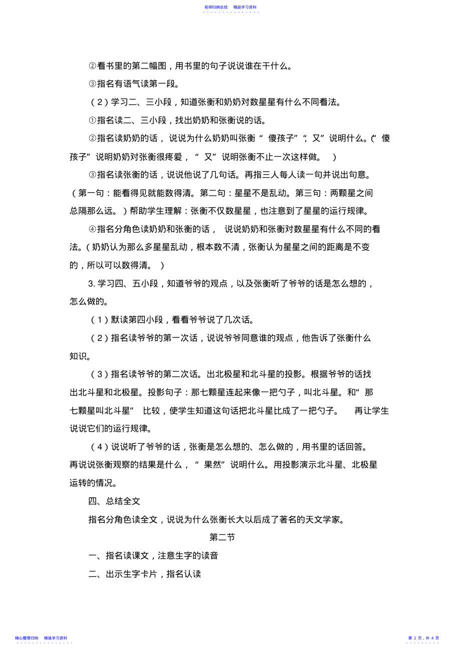 2022年《数星星的孩子》教学设计 .pdf_第2页