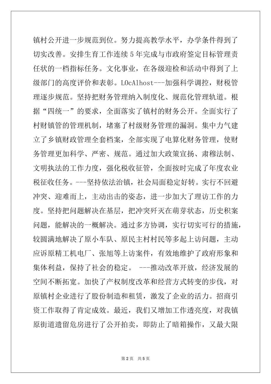 2022年在中共--镇第三次代表大会上的报告.docx_第2页