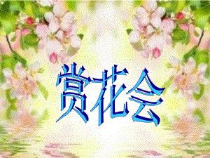 小学六年级上册音乐-茉莉花-人音版(简谱)(39张)ppt课件.ppt