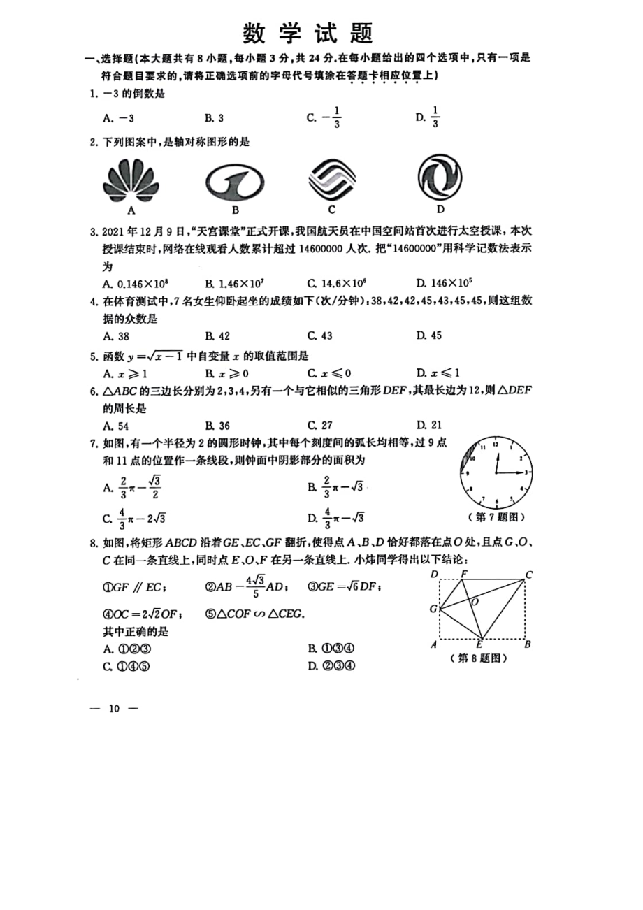 江苏省连云港市2022届中考数学试卷及答案.pdf_第1页