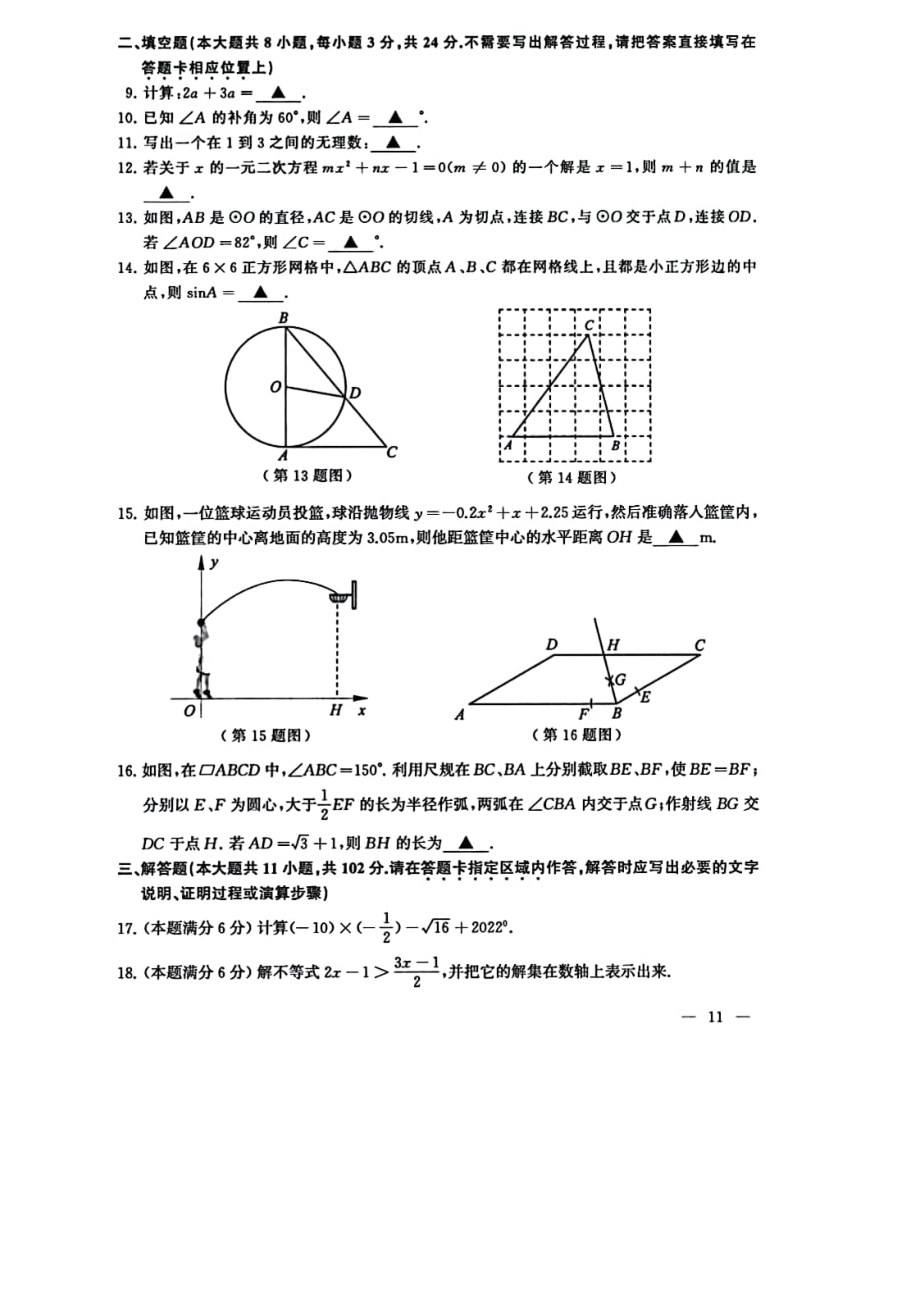 江苏省连云港市2022届中考数学试卷及答案.pdf_第2页