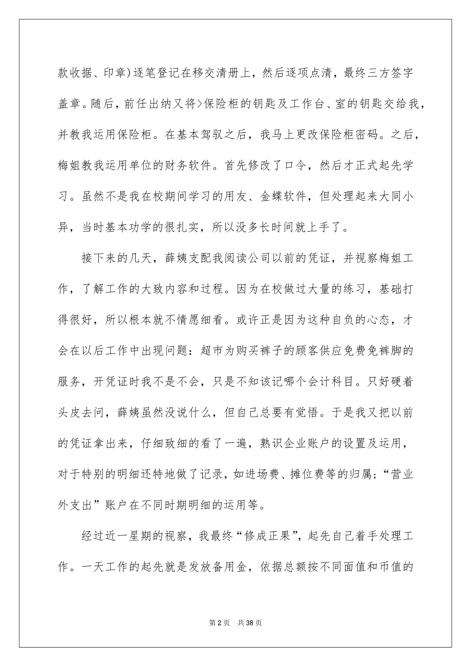 2022工作实习报告优质6.docx_第2页