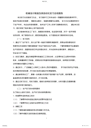 2022年机械设计制造及其自动化实习总结报告——xxx .pdf