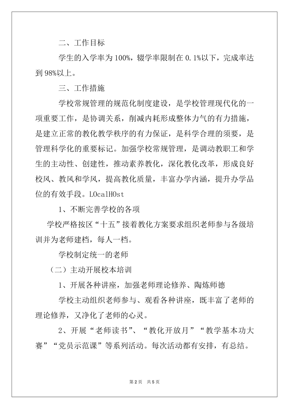 2022年中学教育教学评估检查汇报材料.docx_第2页