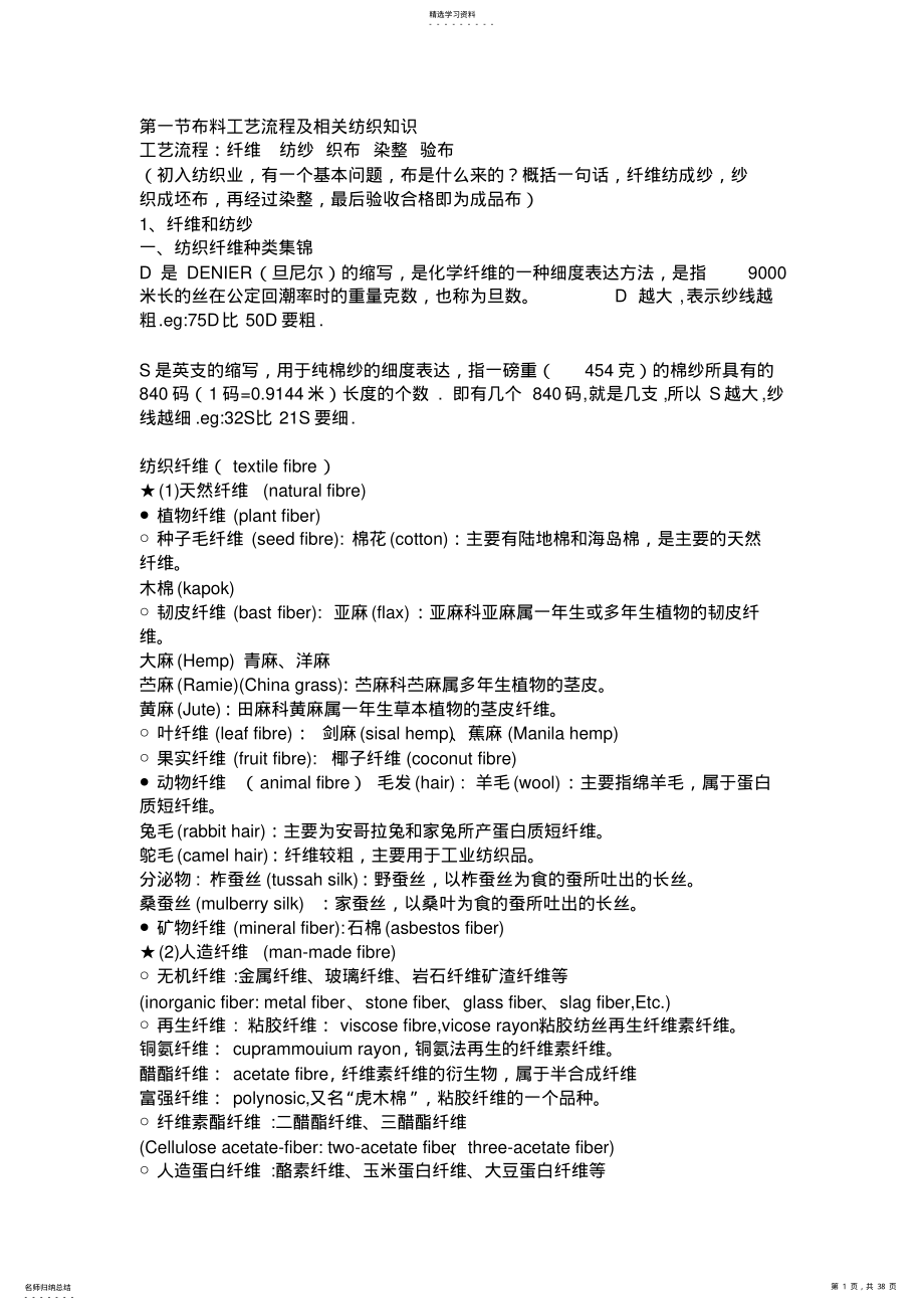 2022年服装面料知识培训教材大全 .pdf_第1页