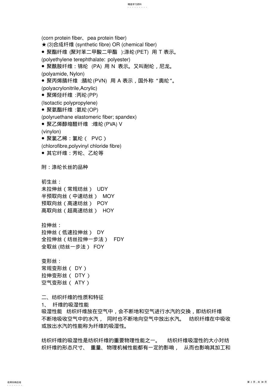 2022年服装面料知识培训教材大全 .pdf_第2页