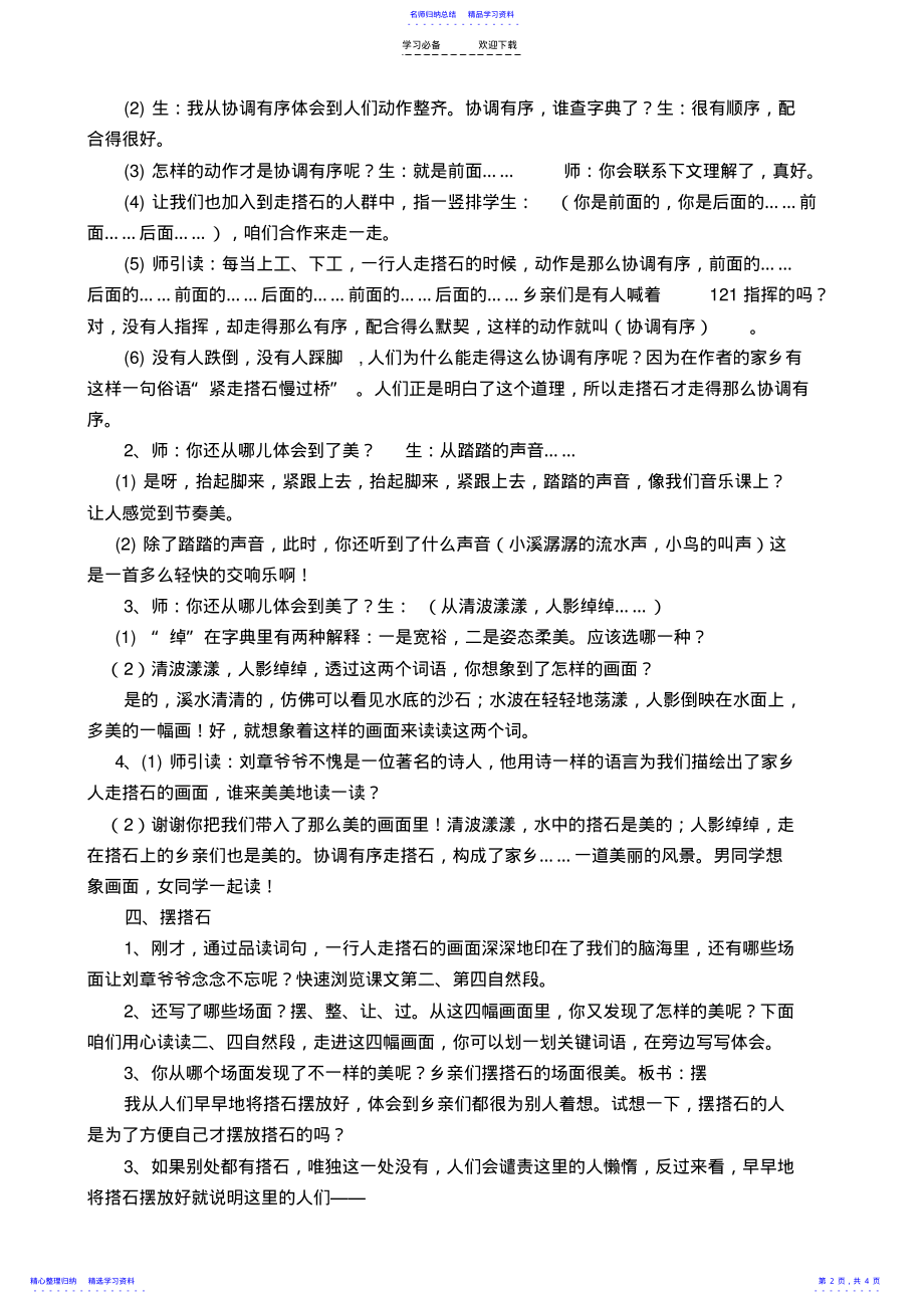 2022年《搭石》优质课比赛--教学设计 .pdf_第2页