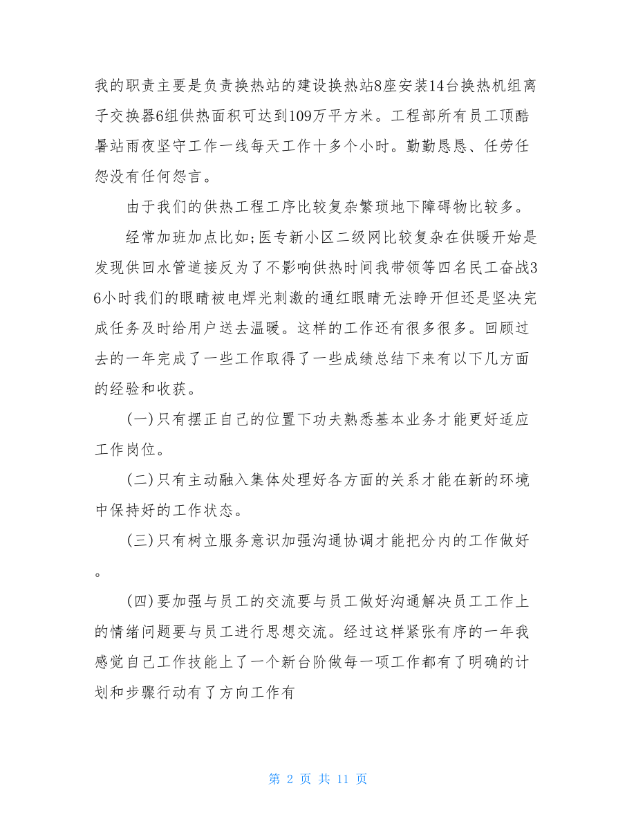 供暖个人总结.doc_第2页