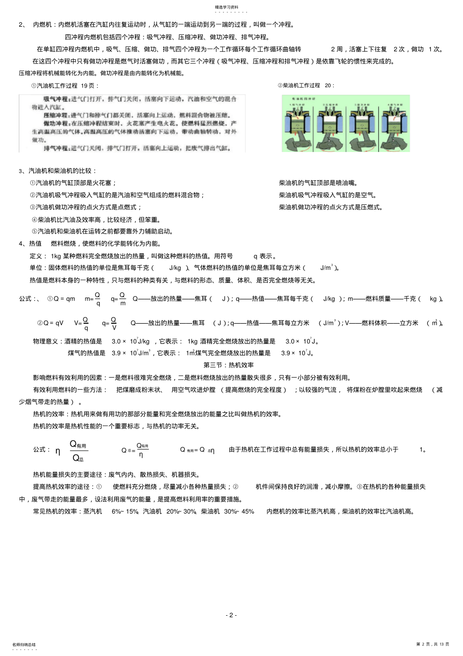 2022年最新人教版九年级物理知识点汇总 .pdf_第2页