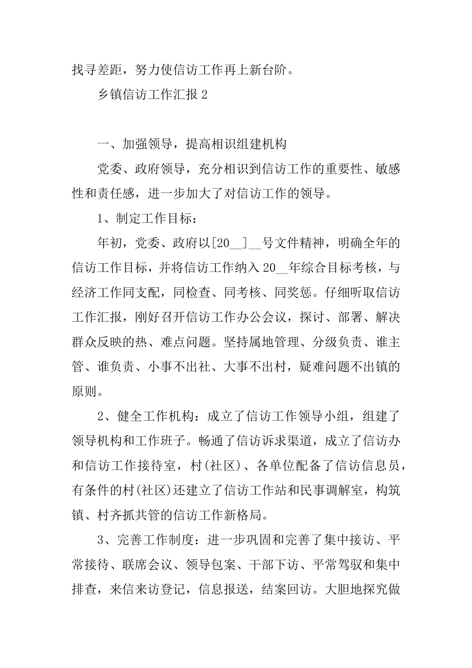 2022年乡镇信访工作汇报发言材料范文(2).docx_第2页