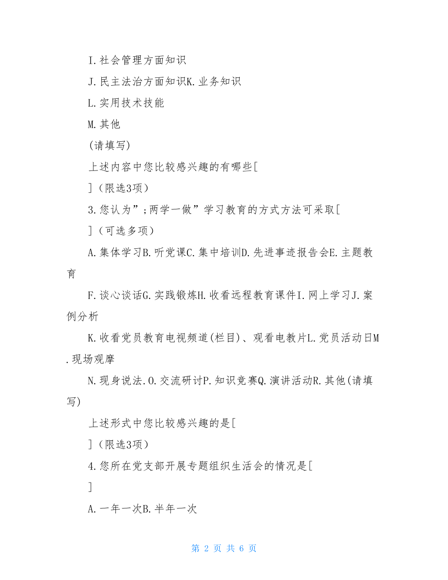 【“两学一做”学习教育专题调研调查问卷】.doc_第2页