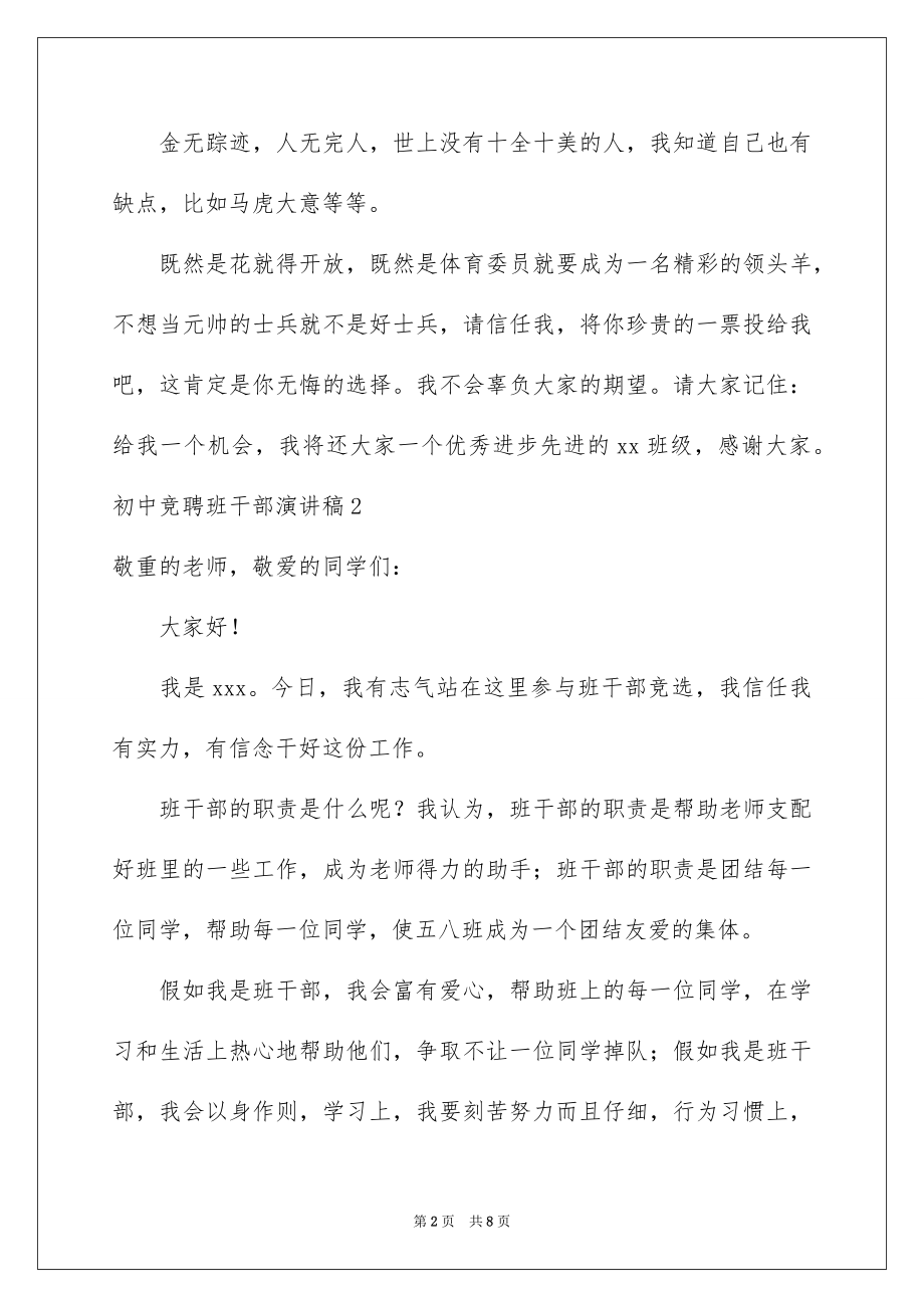 2022初中竞聘班干部演讲稿精选.docx_第2页