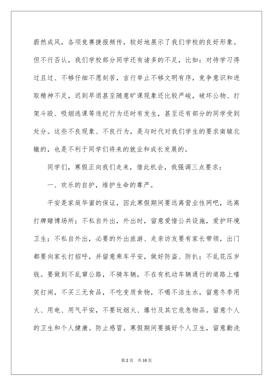 2022寒假休业仪式校长讲话.docx_第2页