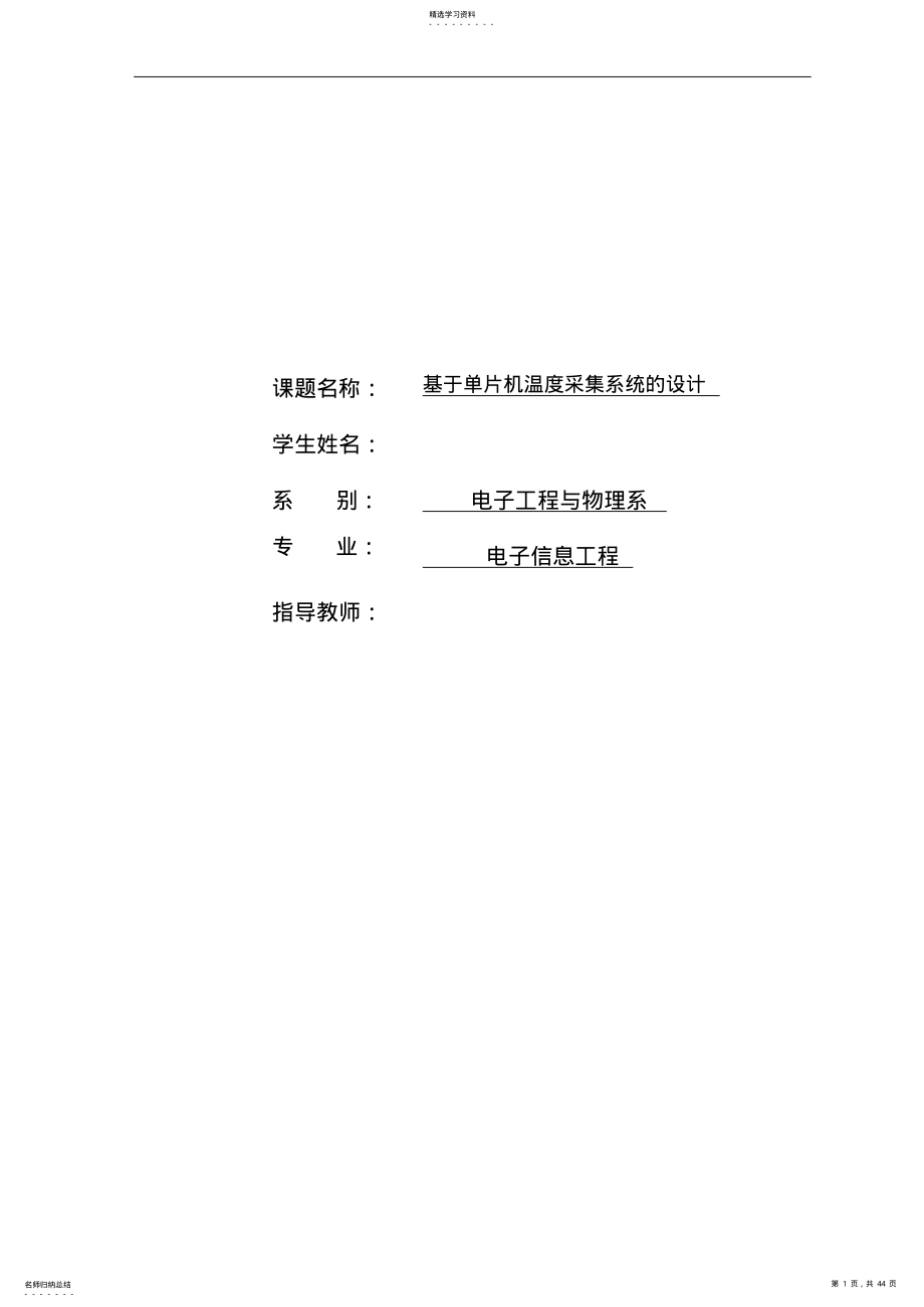 2022年机电一体化大学本科方案设计书范文 .pdf_第1页