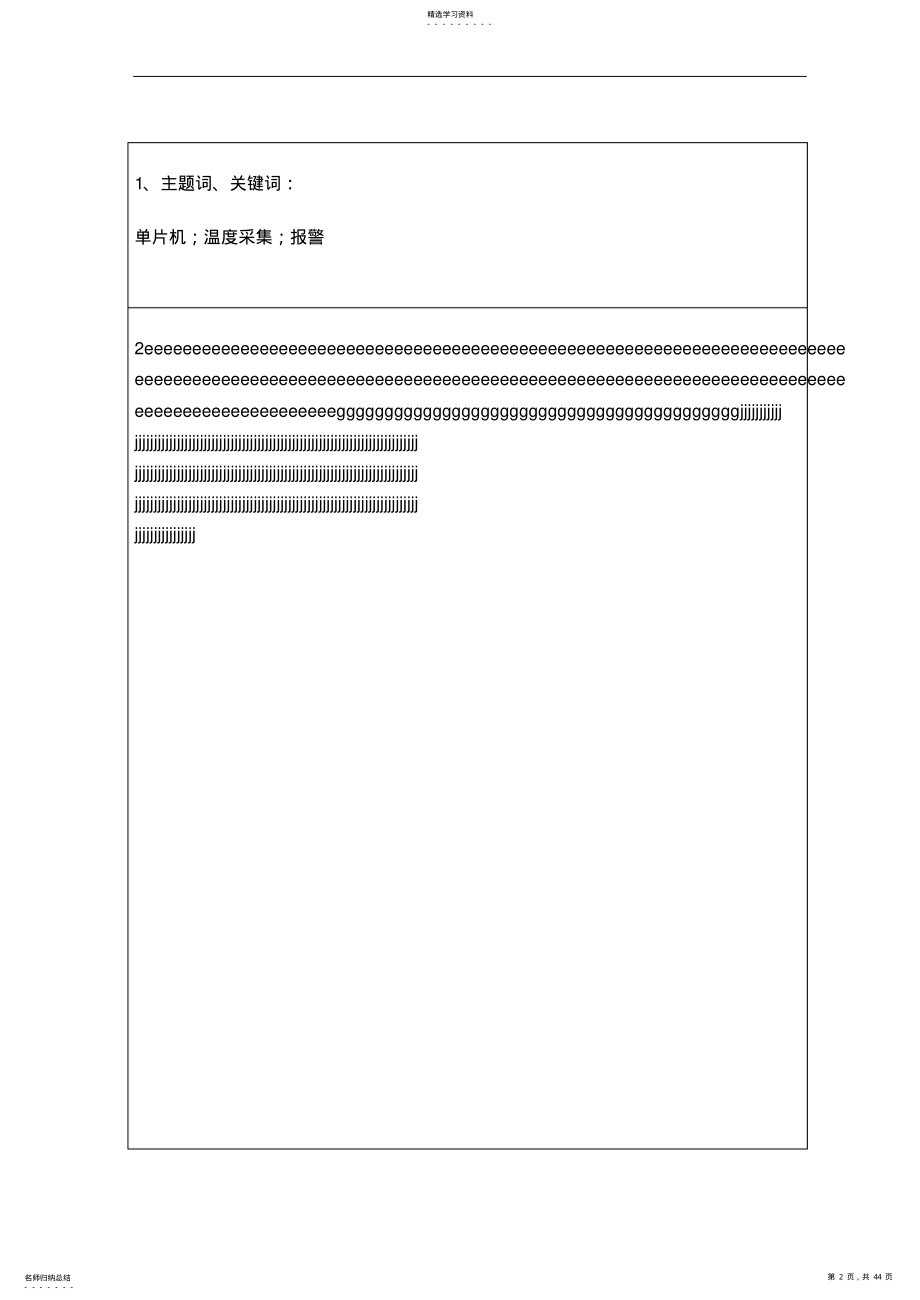 2022年机电一体化大学本科方案设计书范文 .pdf_第2页