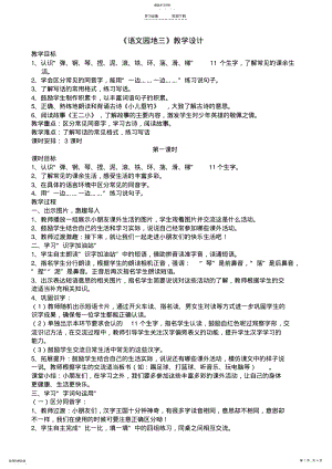 2022年最新人教版语文二年级上册《语文园地三》教学设计 .pdf