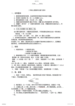 2022年最新版人教版二年级上册数学总复习资料 .pdf