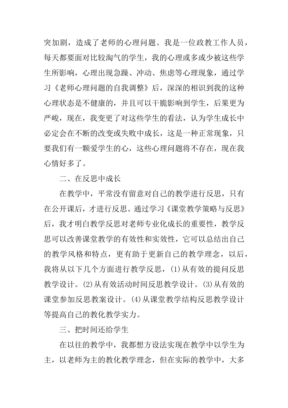 2022年下半年最新教师参加教育局组织的培训学习参考总结.docx_第2页