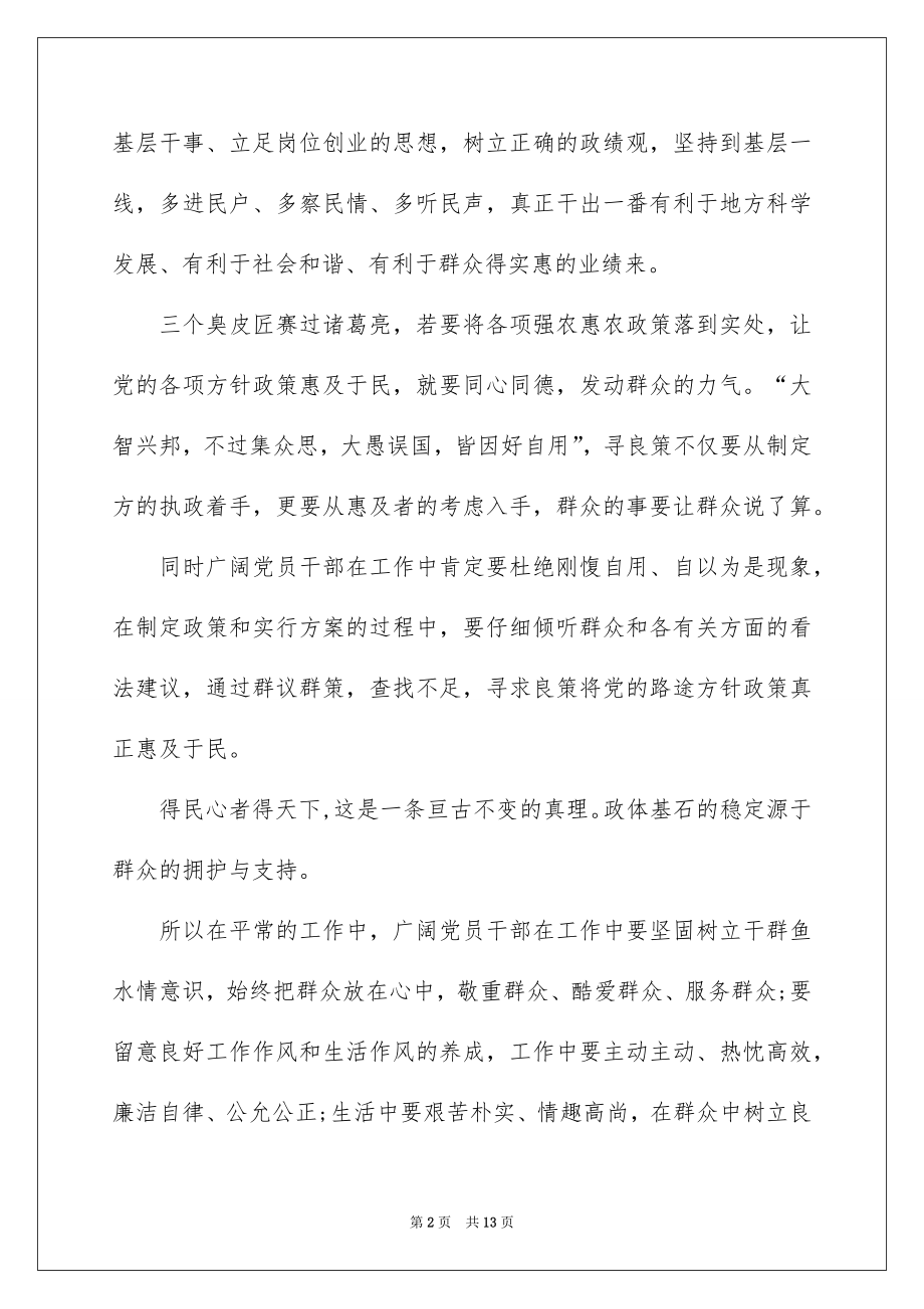 2022党群众路线的心得体会.docx_第2页