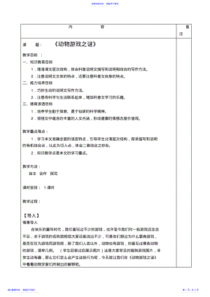 2022年《动物游戏之谜》优秀教案 .pdf