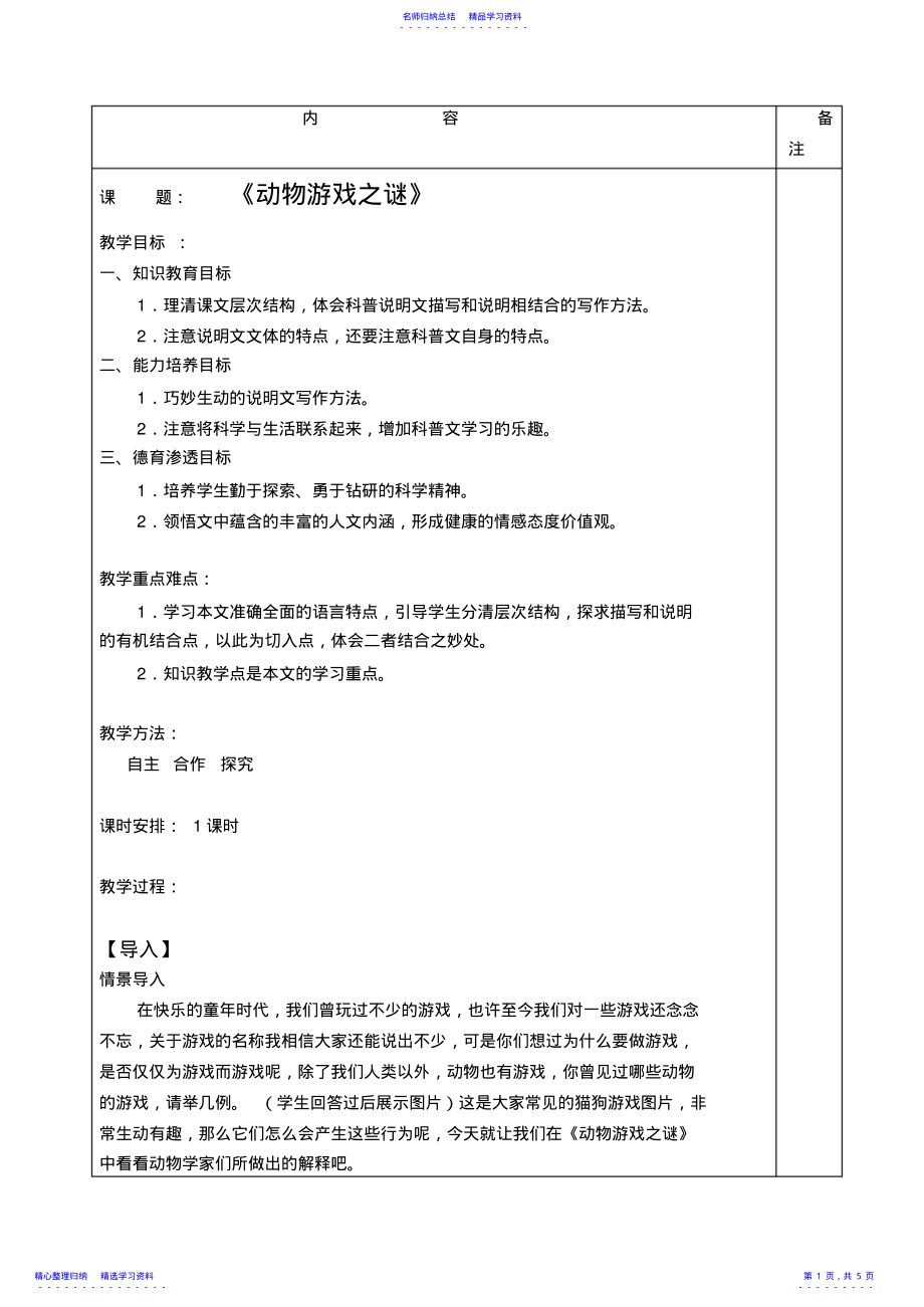 2022年《动物游戏之谜》优秀教案 .pdf_第1页