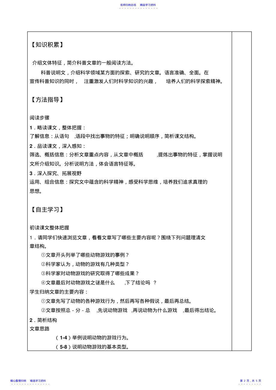 2022年《动物游戏之谜》优秀教案 .pdf_第2页