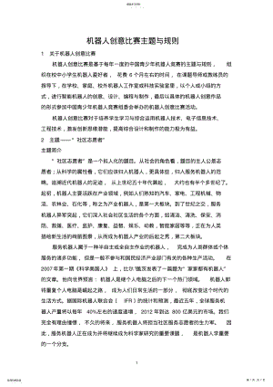 2022年机器人竞赛创意比赛规则 .pdf